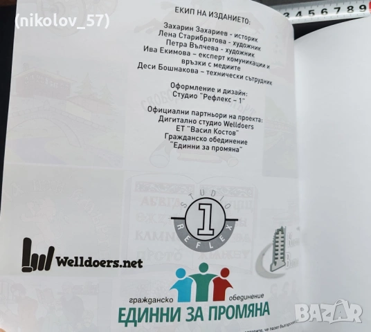 Детския патриотичен албум „България – памет и чест“, издаден под формата на албум за стикери. , снимка 17 - Детски книжки - 54886422