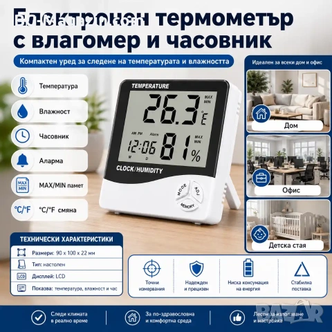 Точен електронен термометър с влагомер и часовник за температура въздух хигрометър за дома стая, снимка 8 - Друга електроника - 51028456