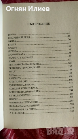 Empire V от Виктор Пелевин, снимка 5 - Художествена литература - 54986851