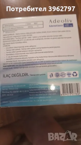 Продавам Adeolit, снимка 2 - Други - 55538997