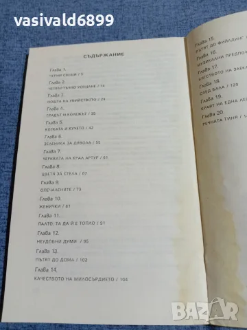 Джон льо Каре - Убийство от класа , снимка 5 - Художествена литература - 55598923