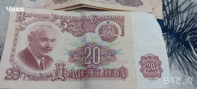20лева 1962 г. 1974г, снимка 2 - Антикварни и старинни предмети - 55326909
