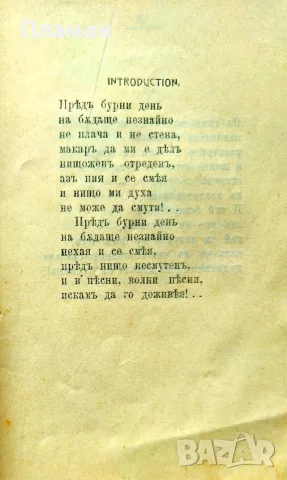 Винени мечти Александъръ Великовъ /1908/, снимка 3 - Антикварни и старинни предмети - 55394543