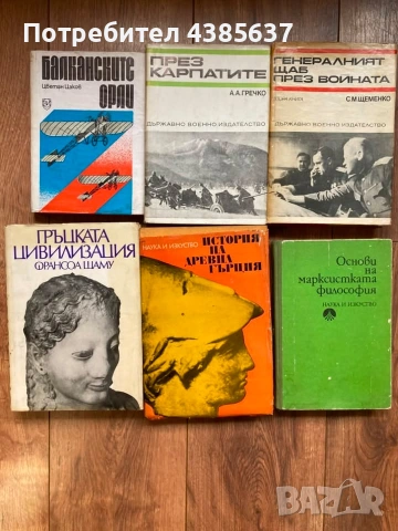 Книги за всеки вкус, снимка 4 - Други - 55250810