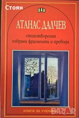 Библиотека "Книги за ученика", снимка 7 - Художествена литература - 55618667