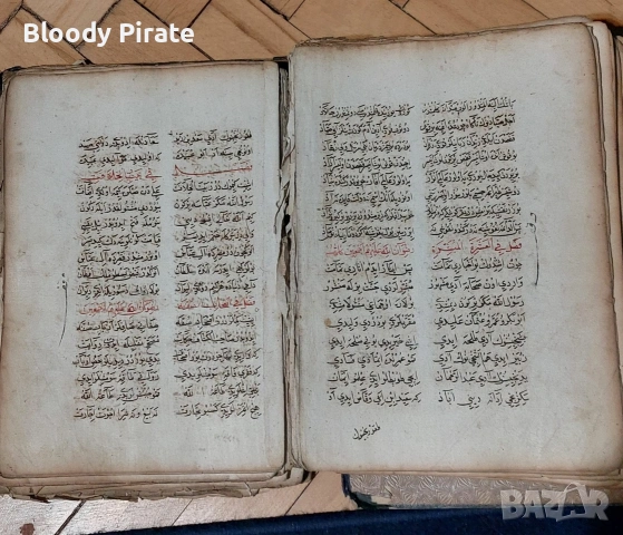 ръкопис на коран 