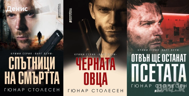 Трилъри и криминални романи от поредици – 14:, снимка 8 - Художествена литература - 55229768