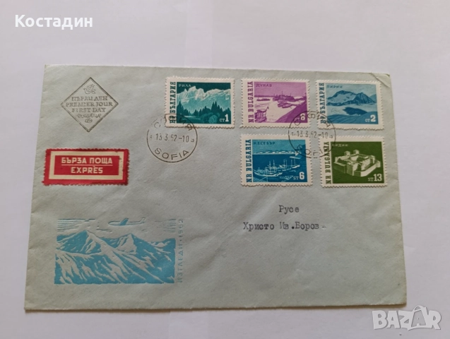 Пощенски пликове България , снимка 9 - Филателия - 55358967