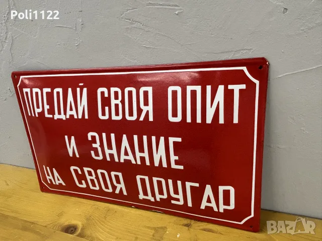 Емайлирана табела, снимка 3 - Антикварни и старинни предмети - 55467790