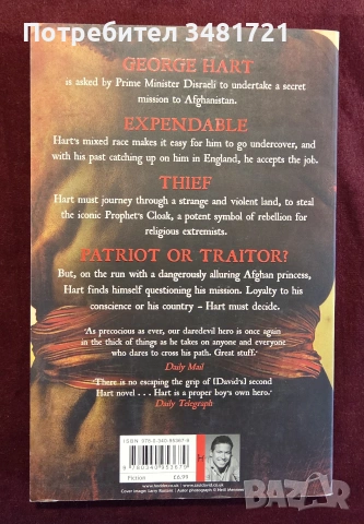 Hart of Empire, снимка 2 - Художествена литература - 55064302