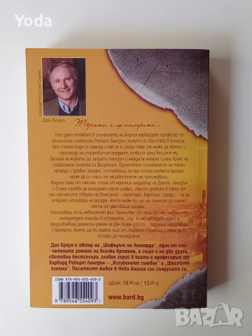 Книга "Ад" от Дан Браун, снимка 2 - Художествена литература - 55279838