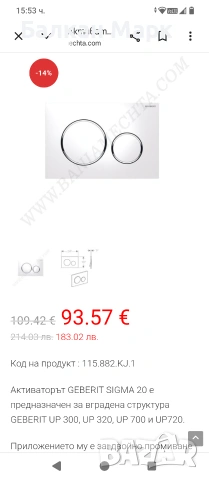 Двоен активиращ бутон Geberit Sigma20 бял/хром (115.882.KJ.1) със забележка 
, снимка 5 - Други - 54751479