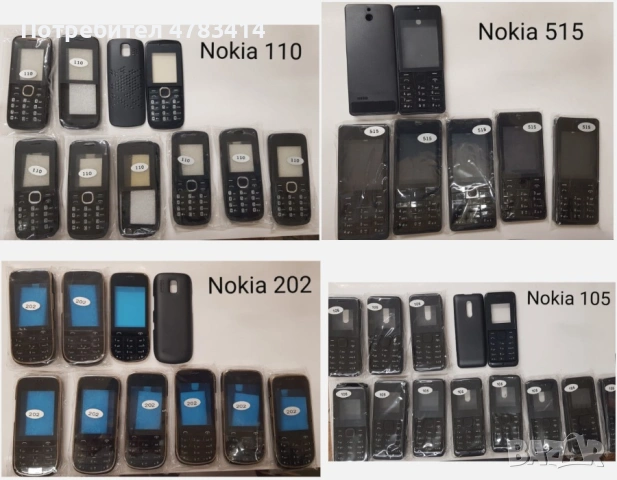 Панели за Nokia 206,2610,1280,105,106,107,113,1616,1650,1200,3310,2100,2310,2300,3100,C3,E5,E51,220, снимка 7 - Резервни части за телефони - 54266050