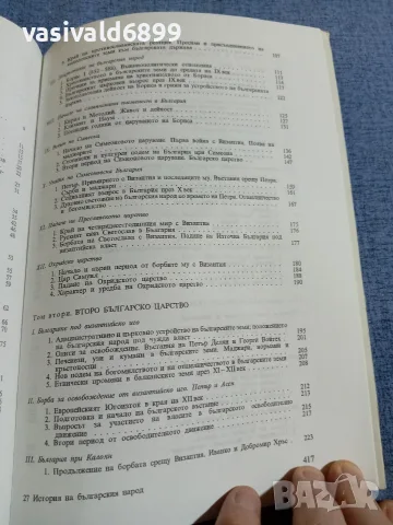 "История на българския народ", снимка 7 - Специализирана литература - 55589739
