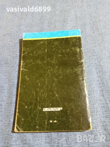 Оливия Уедсли - Честна игра , снимка 3 - Художествена литература - 54982269