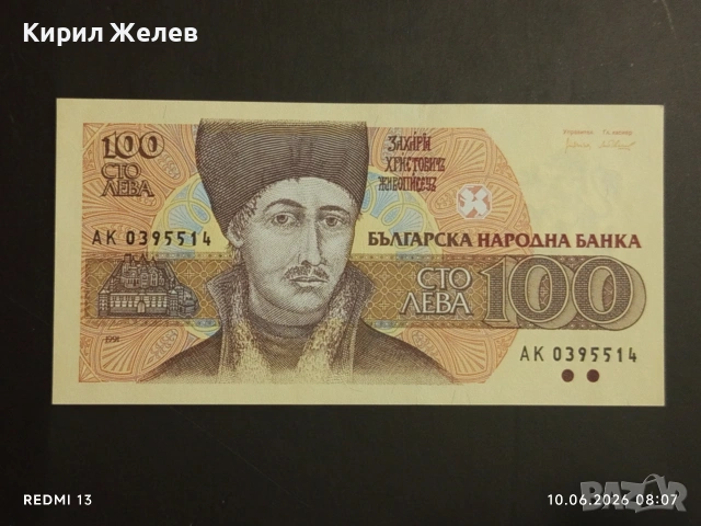 Три банкноти 100 лева 1991/93г. България редки перфектно състояние за КОЛЕКЦИОНЕРИ 14561, снимка 5 - Нумизматика и бонистика - 54842624