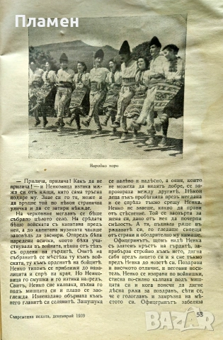 Съвременна пехота. Кн. 50 / 1939, снимка 6 - Антикварни и старинни предмети - 55221284