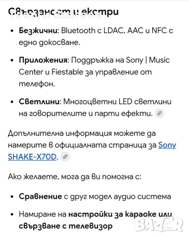 Продавам SONY X70 -model --HCDSHAKE X70, снимка 13 - Аудиосистеми - 55480317