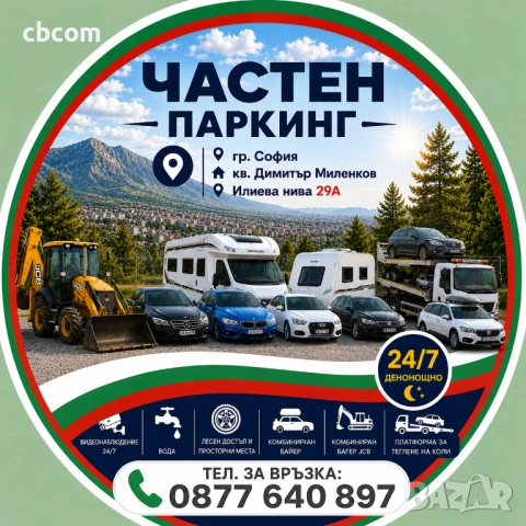 Платен паркинг 24/7