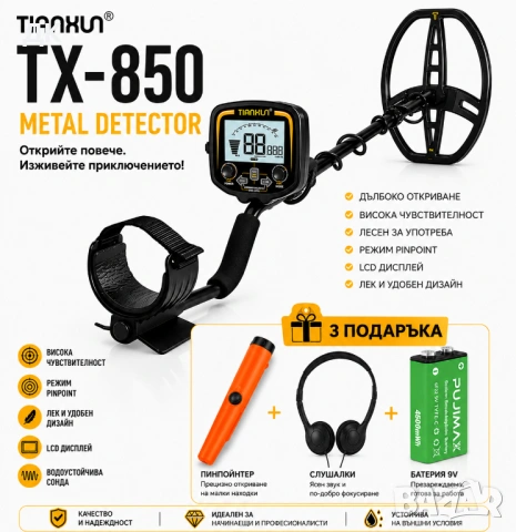 Tianxun TX 850 /Комплект /металдетектор ,металотърсач , златотърсач 