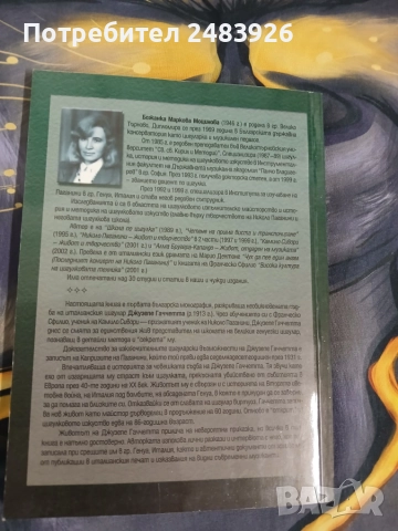 Джузепе Гаччетта  Продължителят на школата на Паганини, снимка 2 - Биографии, мемоари и спомени - 55054990