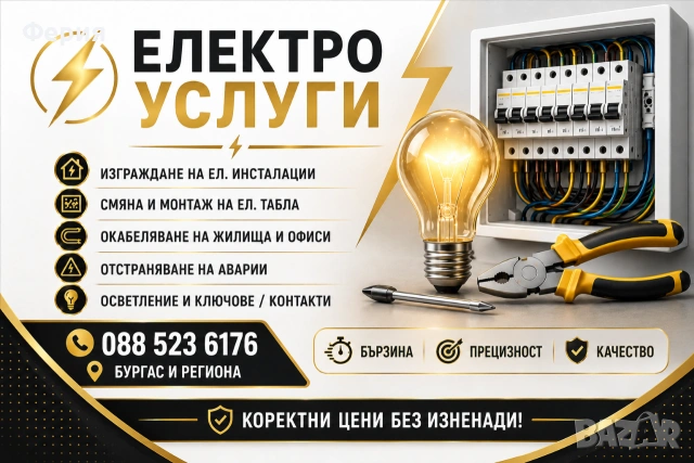 електро услуги ел услуги