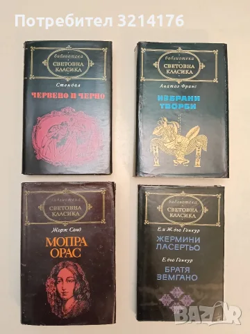 Мопра. Орас - Жорж Санд