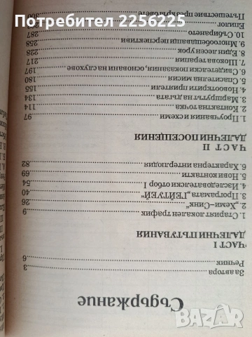 Далечни пътувания, снимка 9 - Художествена литература - 54342544