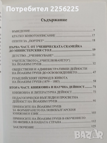 Йоаким Груев, снимка 5 - Художествена литература - 54659833