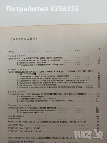 Архитектура на комплексните обществени сгради , снимка 8 - Специализирана литература - 55047176