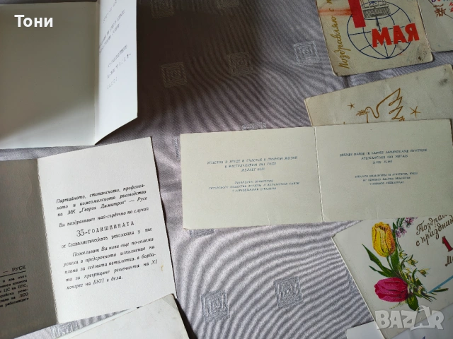Социалистически поздравителни картички, , снимка 10 - Филателия - 54281759