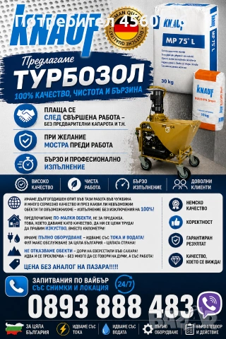 Турбозол ✅ Качество ✅ Коректност ✅