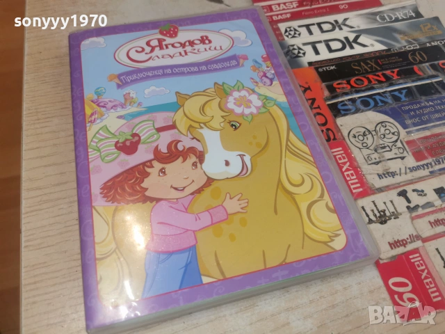 ЯГОДОВ СЛАДКИШ ДВД 2806261853L1, снимка 9 - DVD филми - 55080007
