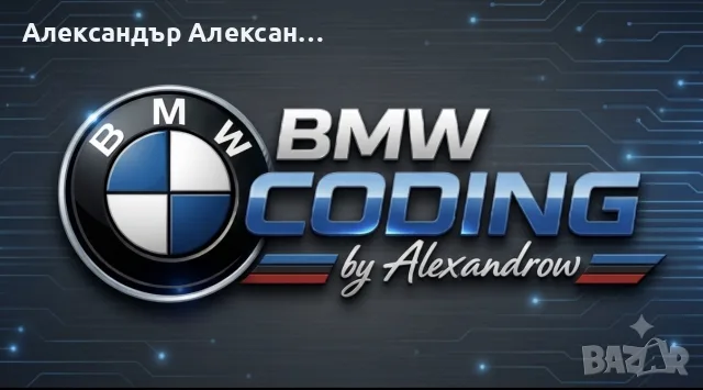 BMW Диагностика, Кодиране, Отключване на скрити функции и актуализация на Нави карти