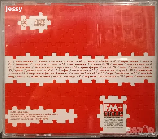 FM Stereo / Най-доброто / Колекция компилации, снимка 3 - CD дискове - 55648931