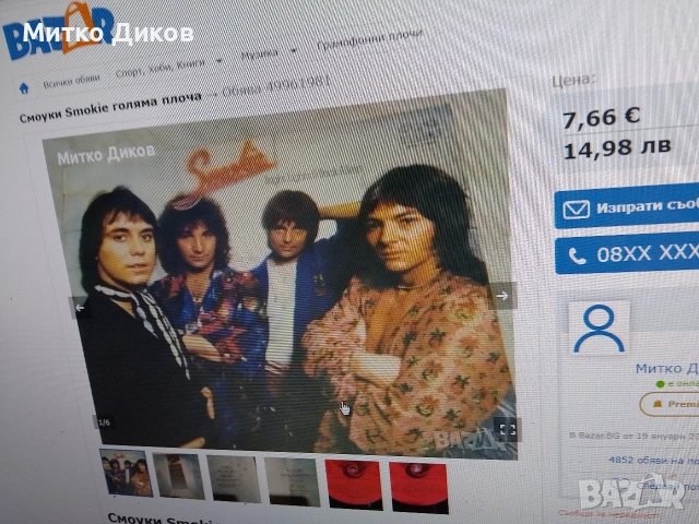 Moscow Evenings ,На.Сличенко,Ал.Пахмутова,Матия базар, Boney M,Л.Армстронг,Диско 6,Смоуки плочи, снимка 15 - Грамофонни плочи - 51376202