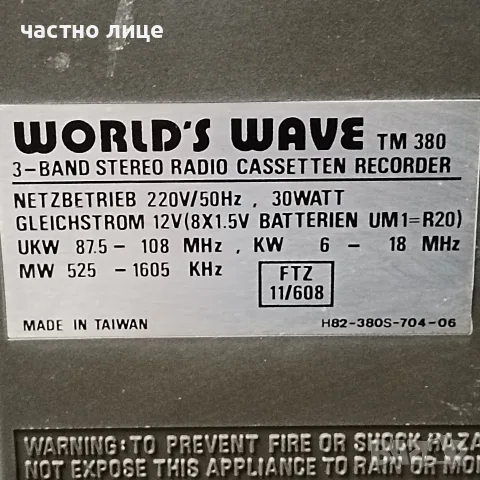 World's Wave TM 380, снимка 10 - Радиокасетофони, транзистори - 55451251