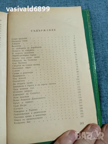 Камен Калчев - Смелият капитан , снимка 5 - Българска литература - 55651398