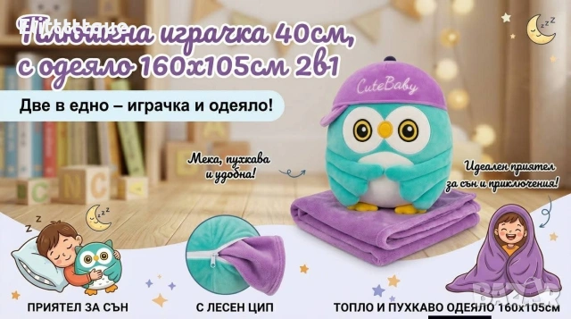 плюшена играчка с одеало , снимка 6 - Плюшени играчки - 54875103