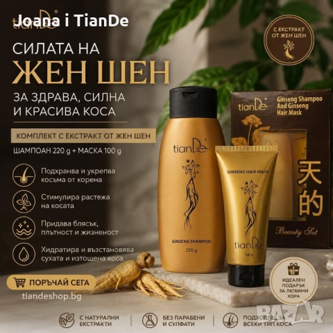Комплект с екстракт от жен шен, tiande 
