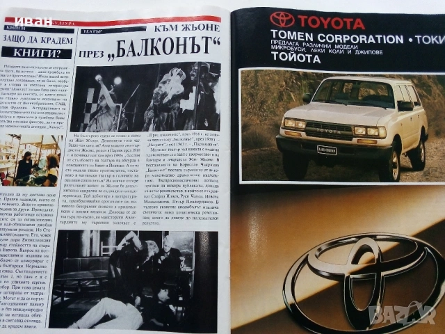 Списание "Експрес" - 1992г. -брой 2, снимка 6 - Списания и комикси - 36202673