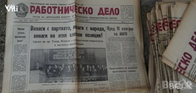 Работническо дело, снимка 14 - Други ценни предмети - 54382306