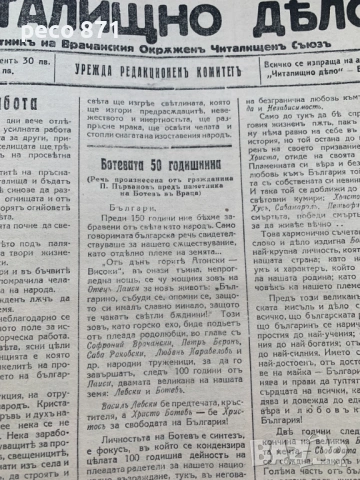 Годишник вестници Здравец/Плевен/Читалищно дело/Враца/Габров, снимка 3 - Други - 37332247