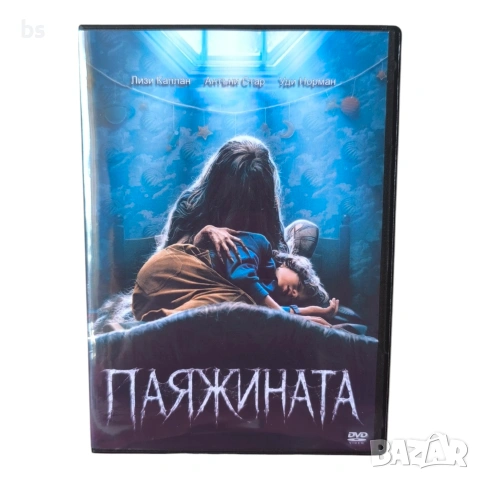 Паяжината DVD -R с бг аудио (ужаси)