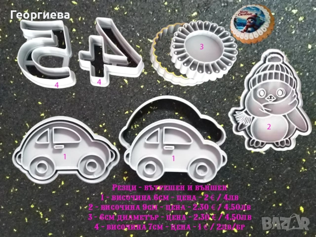 Резци за бисквитки - със сърчица, с име и със звездички, снимка 3 - Форми - 53951173