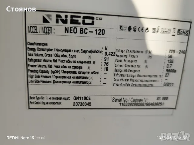 хладилник NEO ......, снимка 8 - Хладилници - 54875308