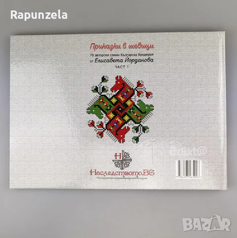 Приказки в шевици - 1, снимка 2 - Изкуство, музика, кино и фотография - 55615755