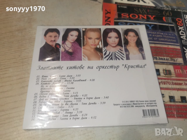 ОРКЕСТЪР КРИСТАЛ ЦД 0606261408H2E6R, снимка 2 - CD дискове - 54800145