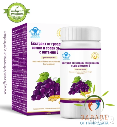 ЕКСТРАКТ ОТ ГРОЗДОВИ СЕМКИ И СОЕВИ ЗЪРНА С ВИТ. Е, снимка 2 - Хранителни добавки - 54124333