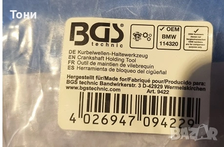 Инструменти за зацепване на BMW N47, снимка 4 - Аксесоари и консумативи - 54933711